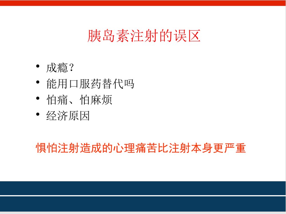 胰岛素皮下注射PPT课件下载4