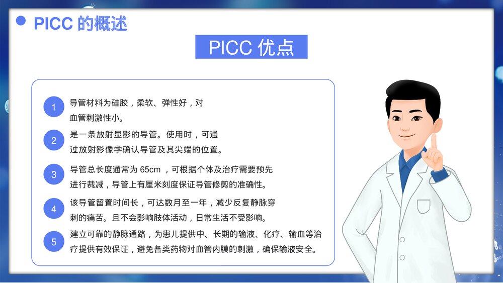 picc置管的护理护士专题培训PPT课件下载6