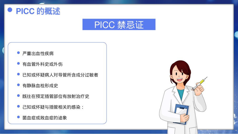 picc置管的护理护士专题培训PPT课件下载8