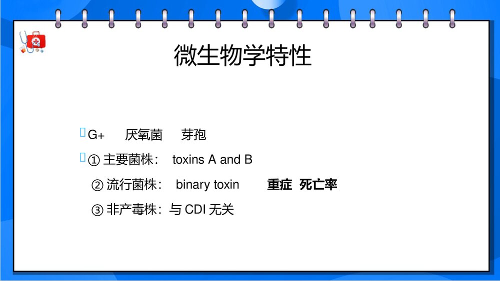 艰难梭菌感染性腹泻PPT课件下载3