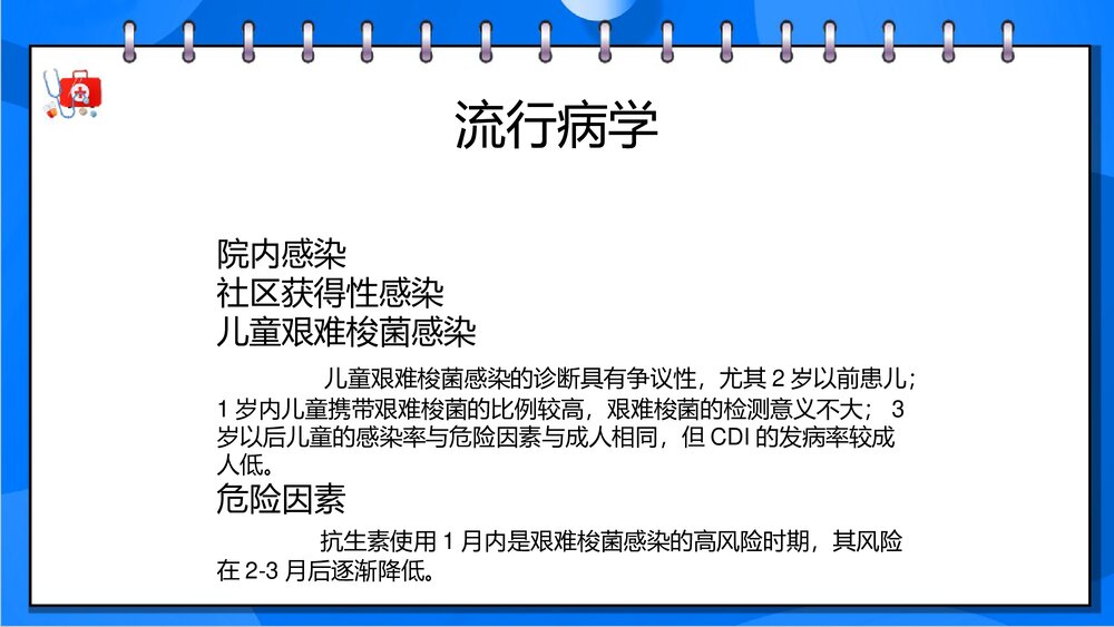 艰难梭菌感染性腹泻PPT课件下载7