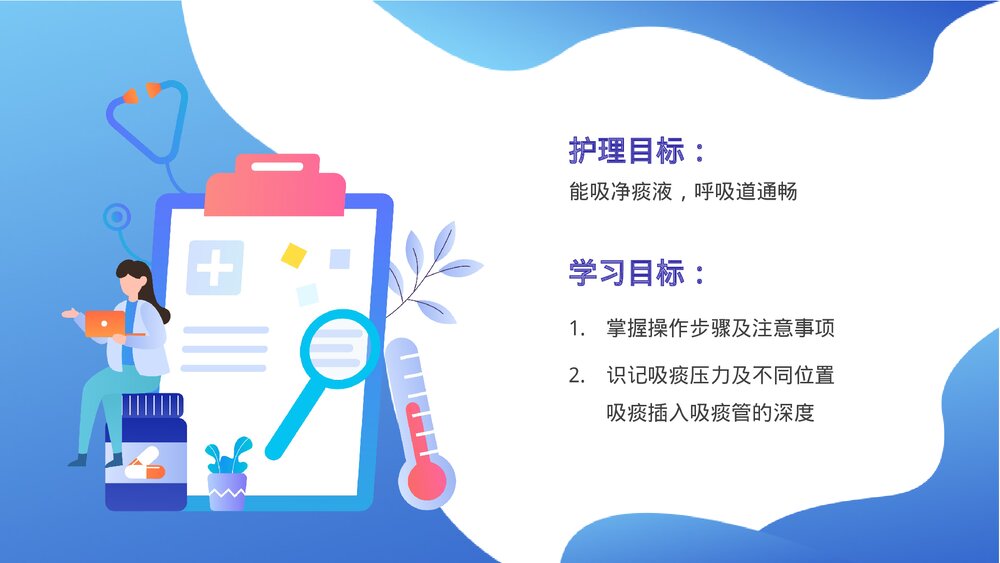 吸痰护理查房培训PPT课件下载2