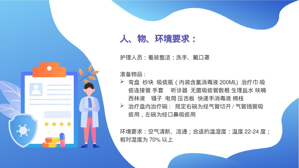 吸痰护理查房培训PPT课件下载3