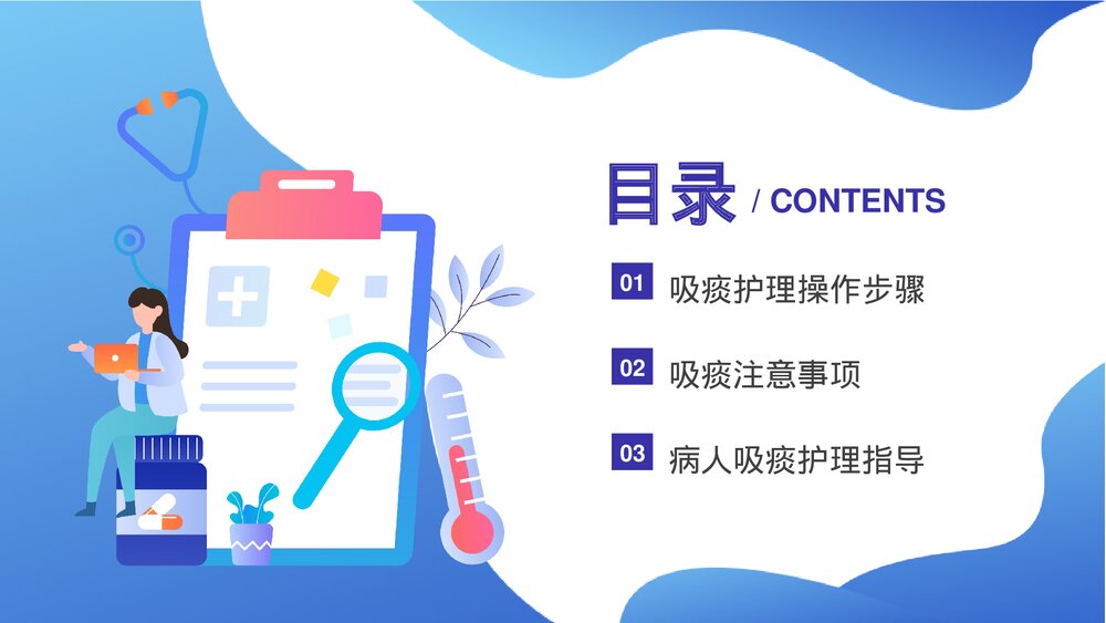 吸痰护理查房培训PPT课件下载4