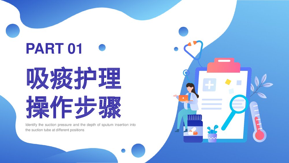 吸痰护理查房培训PPT课件下载5