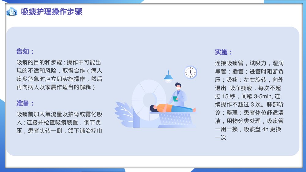 吸痰护理查房培训PPT课件下载7
