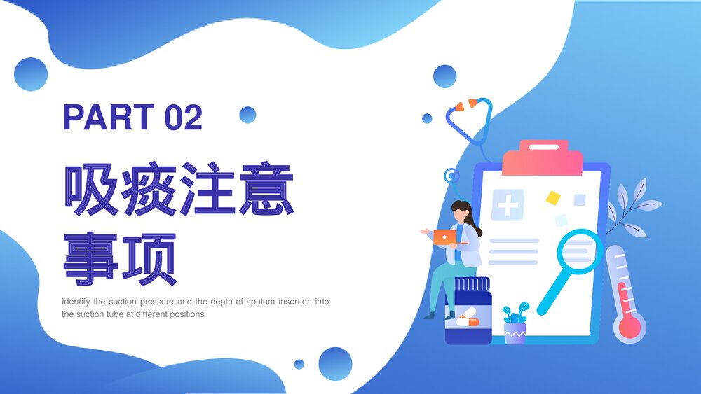 吸痰护理查房培训PPT课件下载9