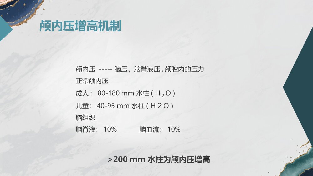 颅内占位性病变PPT课件下载5