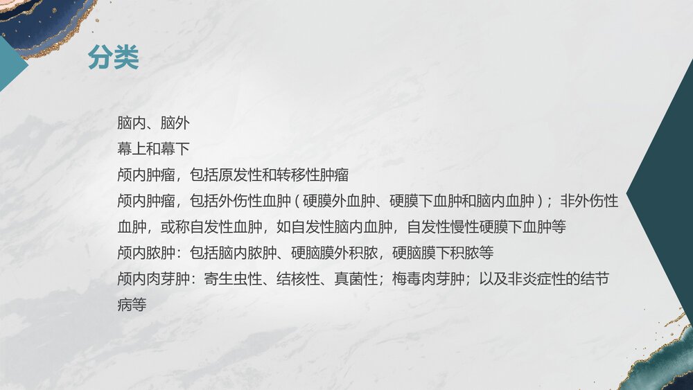 颅内占位性病变PPT课件下载8