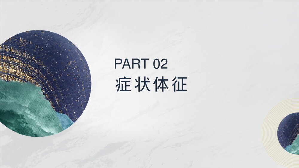 颅内占位性病变PPT课件下载9