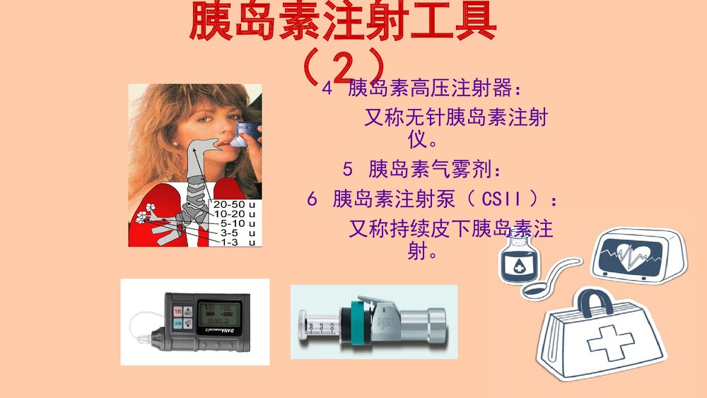 胰岛素注射技术PPT课件下载4