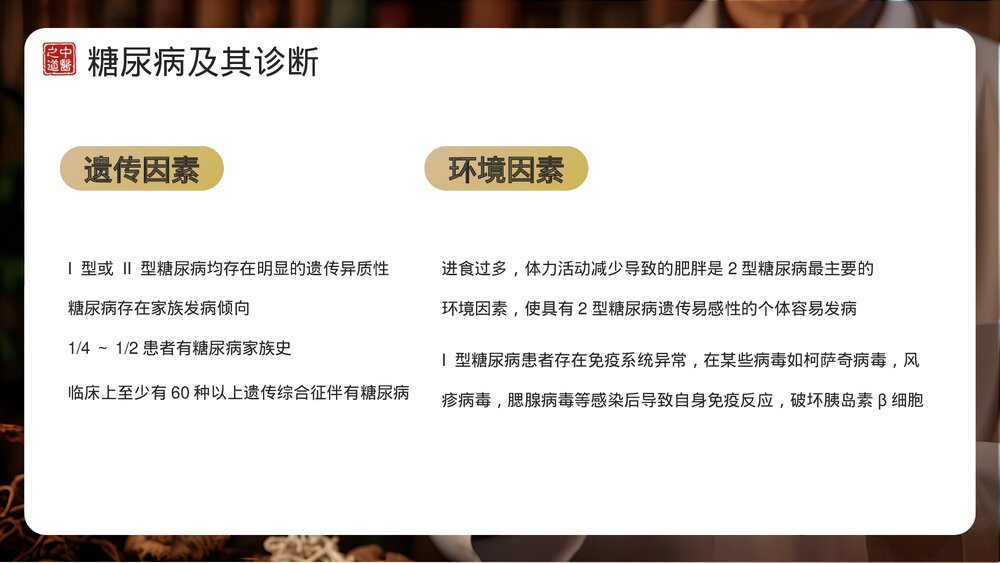 糖尿病的中医护理PPT课件5