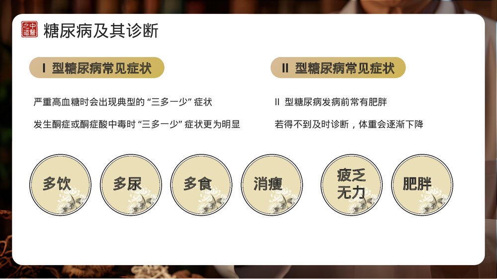 糖尿病的中医护理PPT课件6