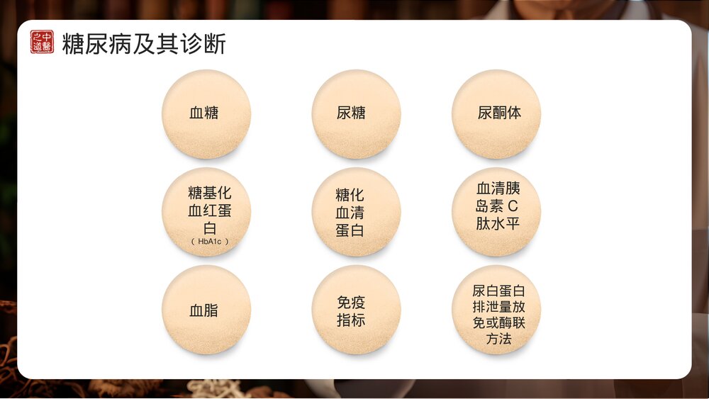 糖尿病的中医护理PPT课件7