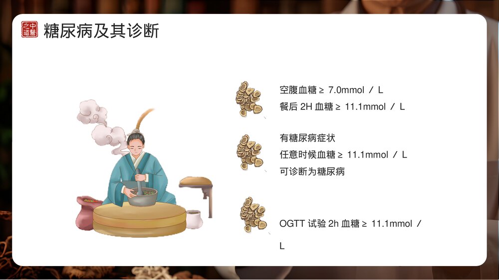 糖尿病的中医护理PPT课件8