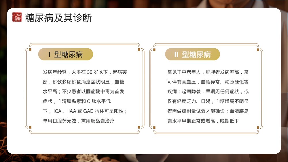 糖尿病的中医护理PPT课件9