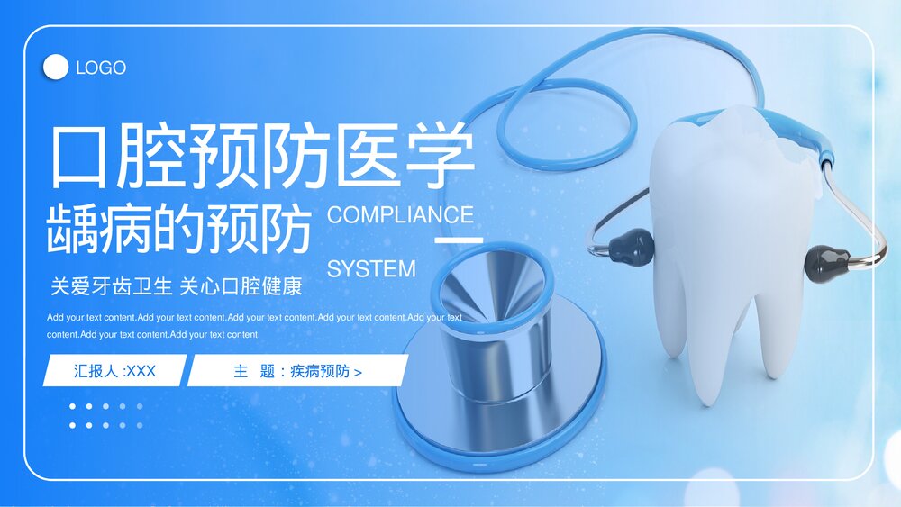 口腔健康口腔预防医学龋病的预防PPT课件下载1