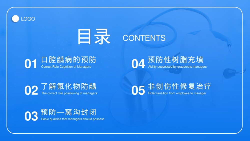 口腔健康口腔预防医学龋病的预防PPT课件下载2