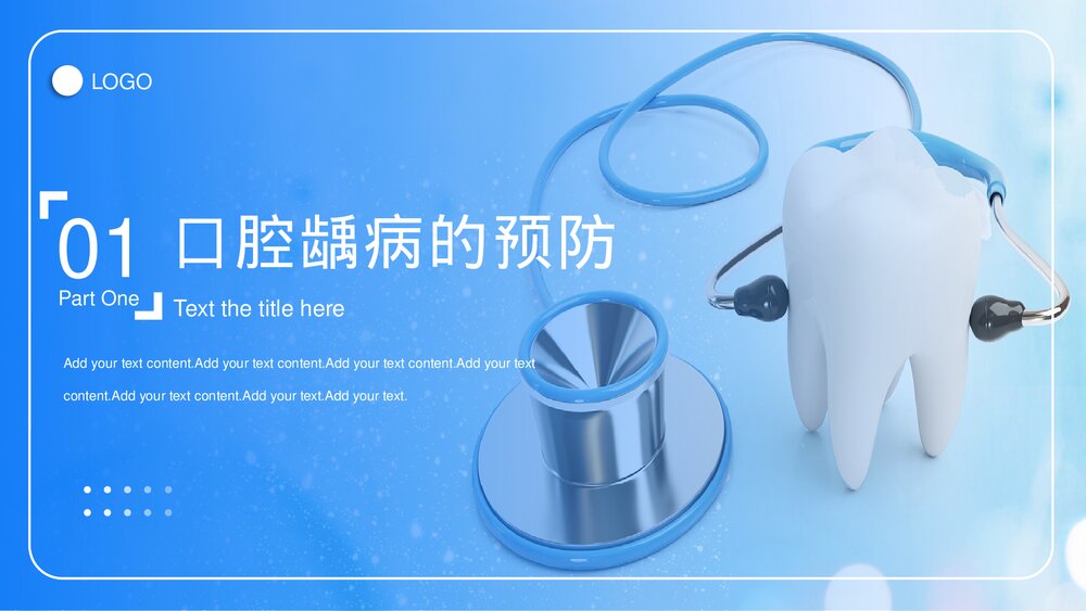 口腔健康口腔预防医学龋病的预防PPT课件下载3