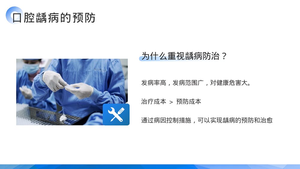 口腔健康口腔预防医学龋病的预防PPT课件下载4