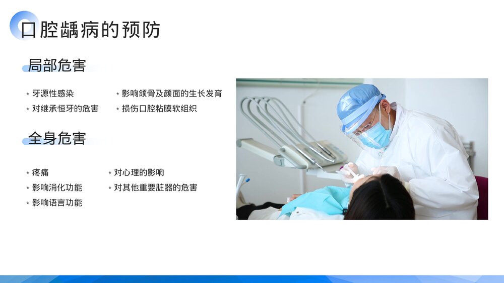 口腔健康口腔预防医学龋病的预防PPT课件下载5