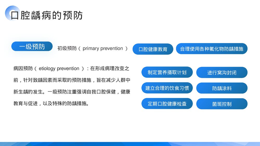 口腔健康口腔预防医学龋病的预防PPT课件下载7