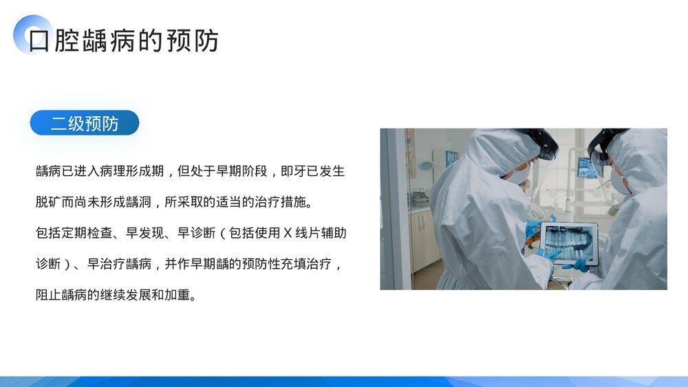 口腔健康口腔预防医学龋病的预防PPT课件下载8