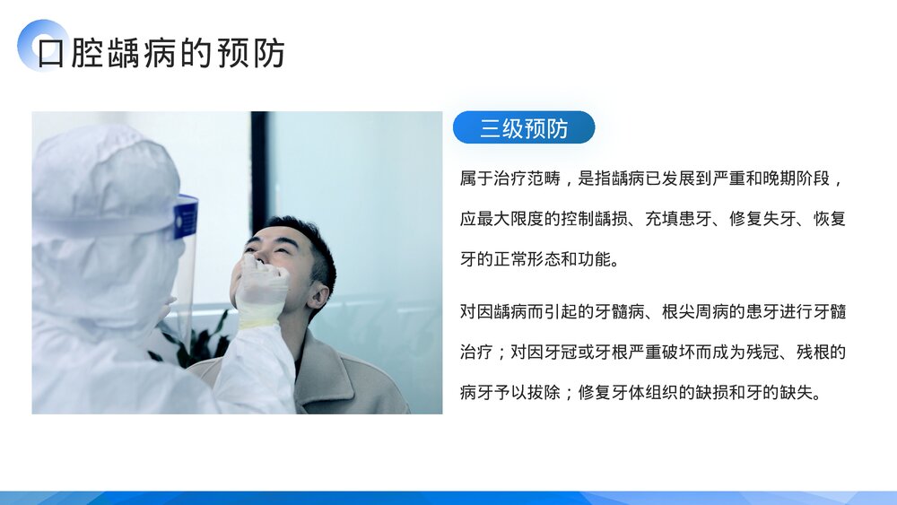 口腔健康口腔预防医学龋病的预防PPT课件下载9