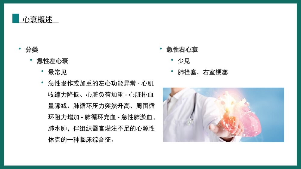 《心力衰竭诊断和治疗指南》解读急性心衰的诊治PPT下载课件4