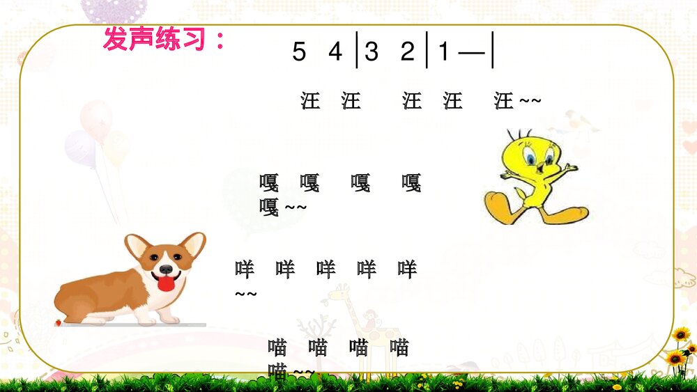 《理发师》人音版音乐一年级下册第7课演唱PPT课件下载4