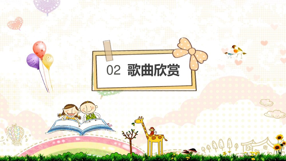 《理发师》人音版音乐一年级下册第7课演唱PPT课件下载5