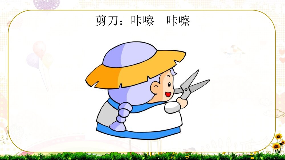 《理发师》人音版音乐一年级下册第7课演唱PPT课件下载7