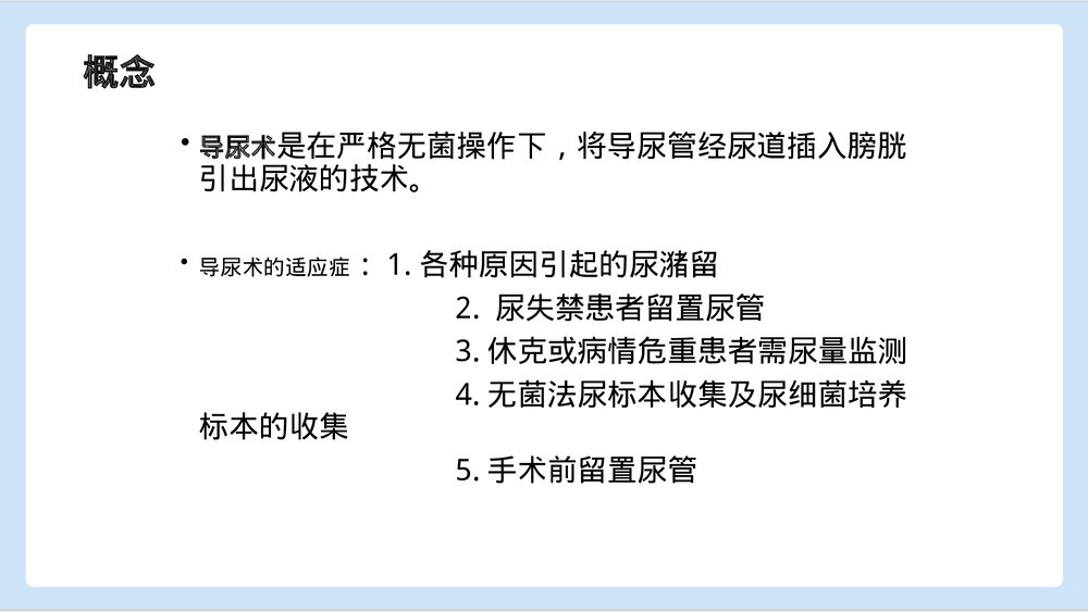 男性导尿术PPT课件下载4