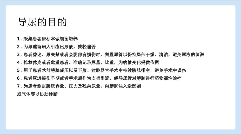 男性导尿术PPT课件下载5