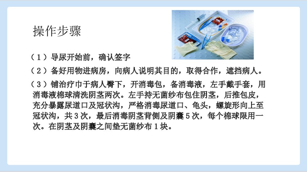 男性导尿术PPT课件下载6