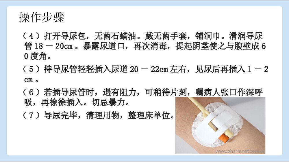 男性导尿术PPT课件下载7