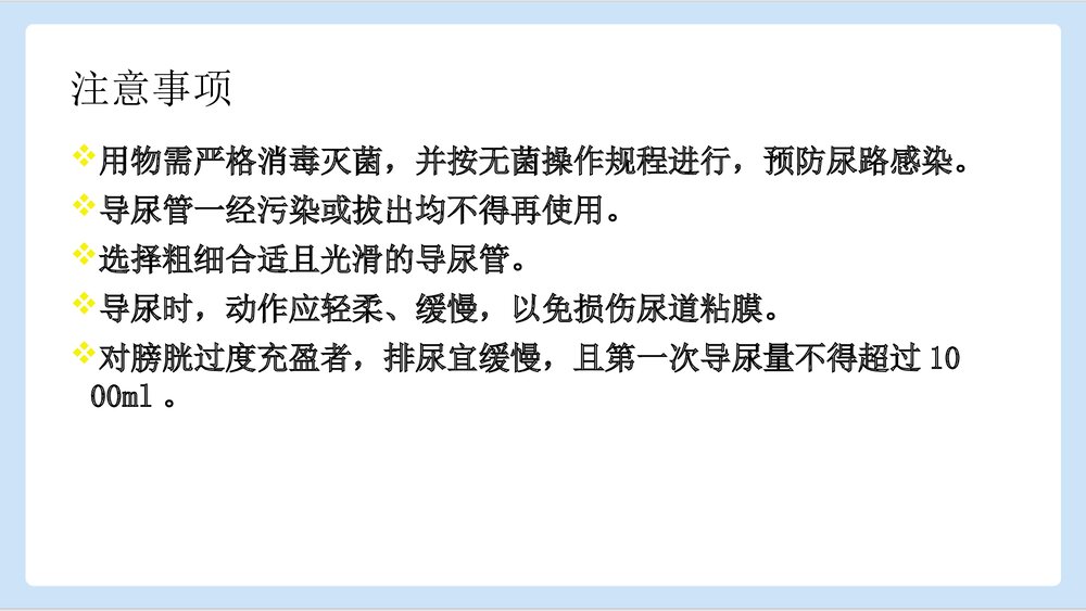 男性导尿术PPT课件下载8