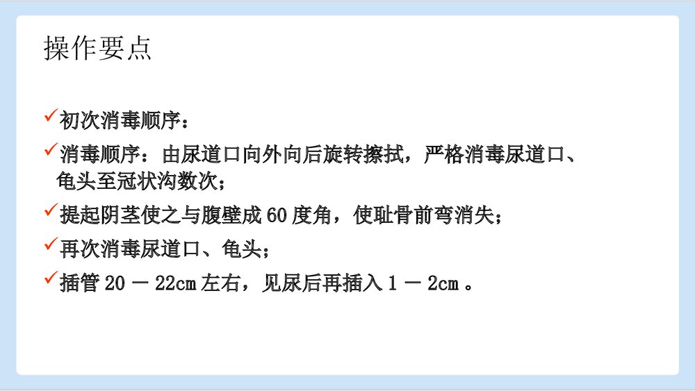 男性导尿术PPT课件下载10