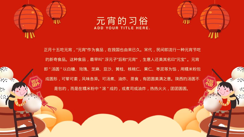 中国风红灯笼系列传统元宵佳节文化介绍PPT9