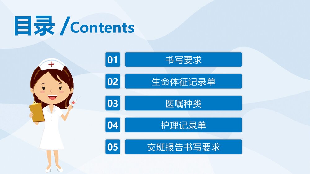 二甲评审护理文书书写规范培训课件PPT2