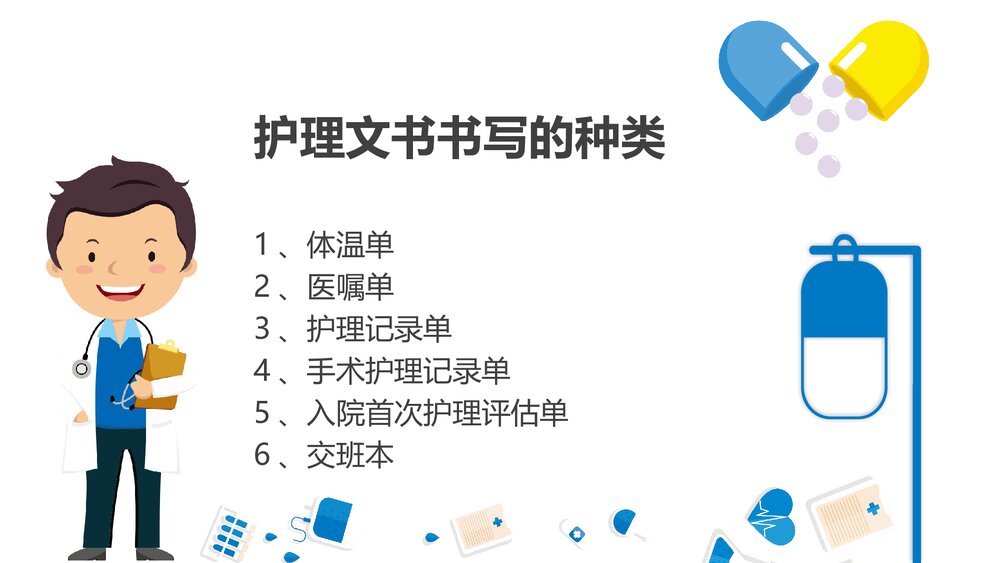 二甲评审护理文书书写规范培训课件PPT4