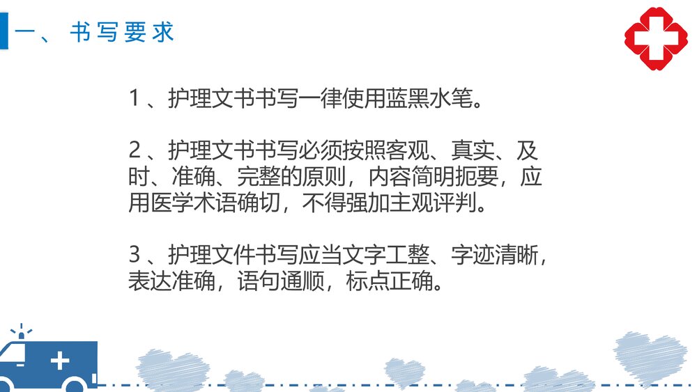 二甲评审护理文书书写规范培训课件PPT5