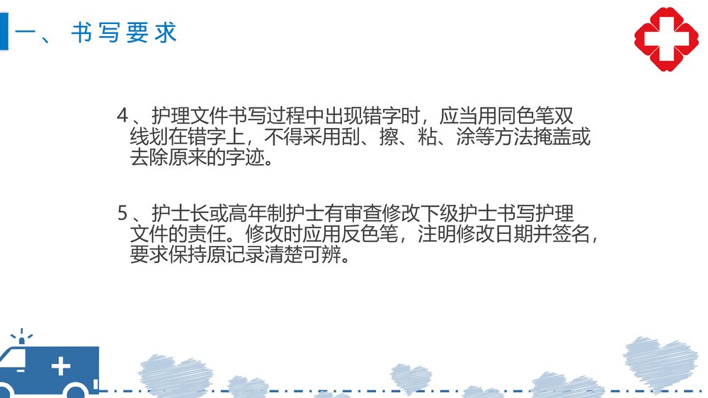二甲评审护理文书书写规范培训课件PPT6