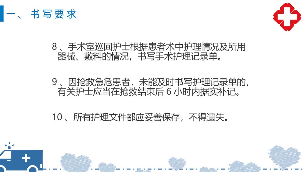 二甲评审护理文书书写规范培训课件PPT8