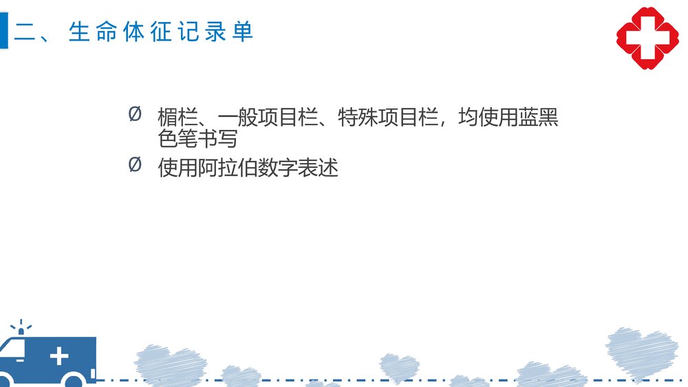 二甲评审护理文书书写规范培训课件PPT10