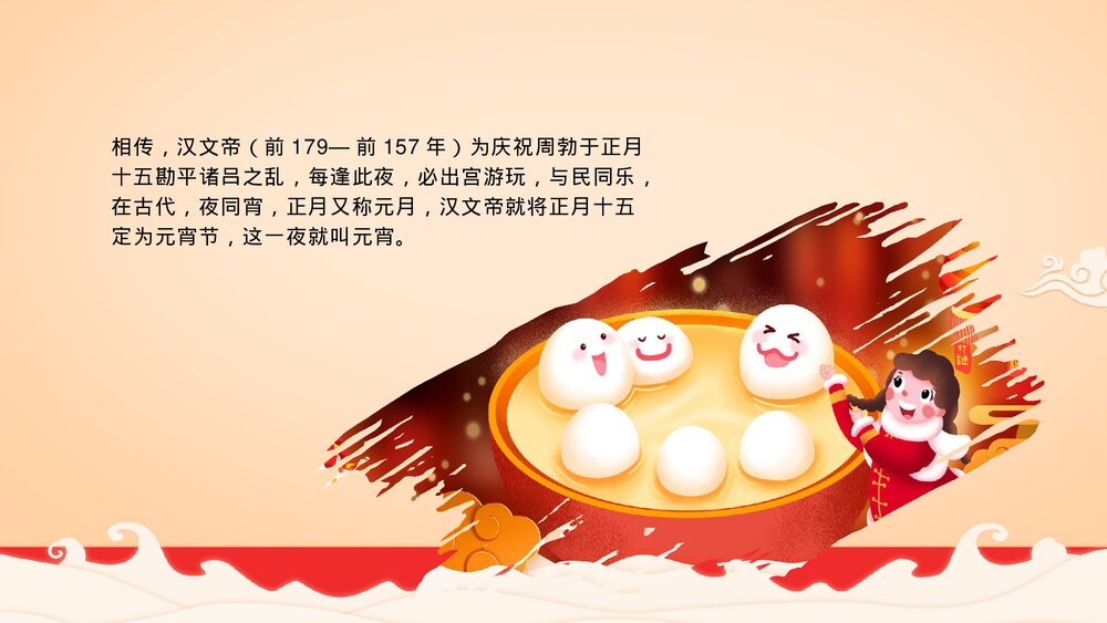 中国风欢度元宵传统佳节元宵节介绍PPT5