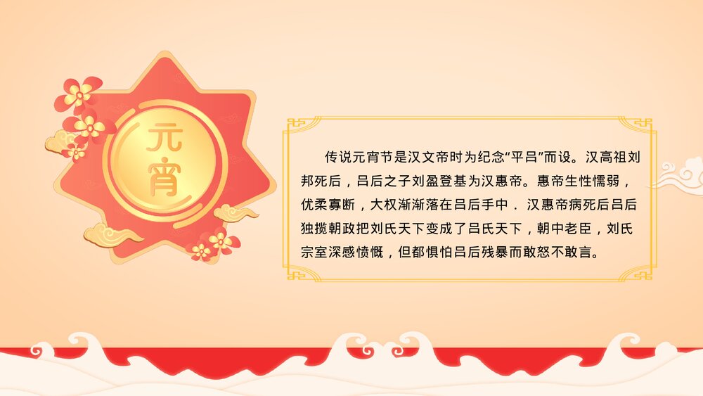 中国风欢度元宵传统佳节元宵节介绍PPT6