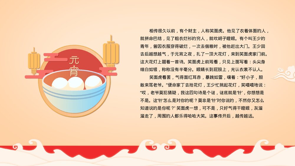 中国风欢度元宵传统佳节元宵节介绍PPT9
