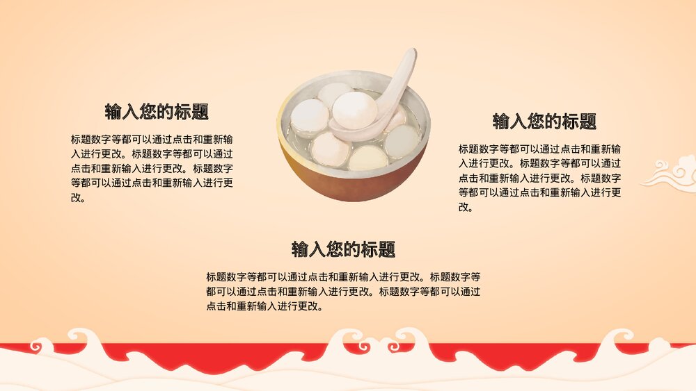 中国风欢度元宵传统佳节元宵节介绍PPT10