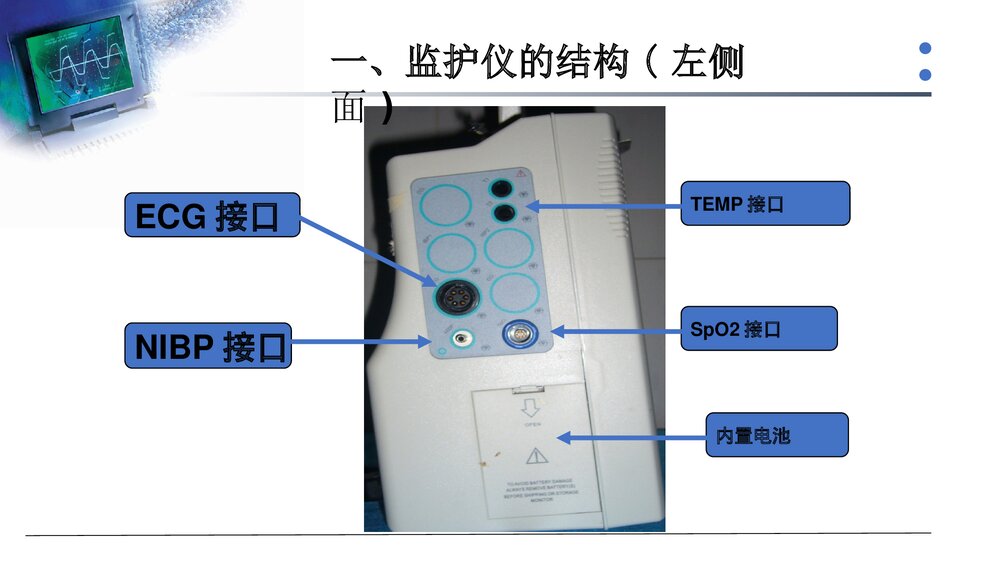心电监护仪技术操作规范PPT课件下载5
